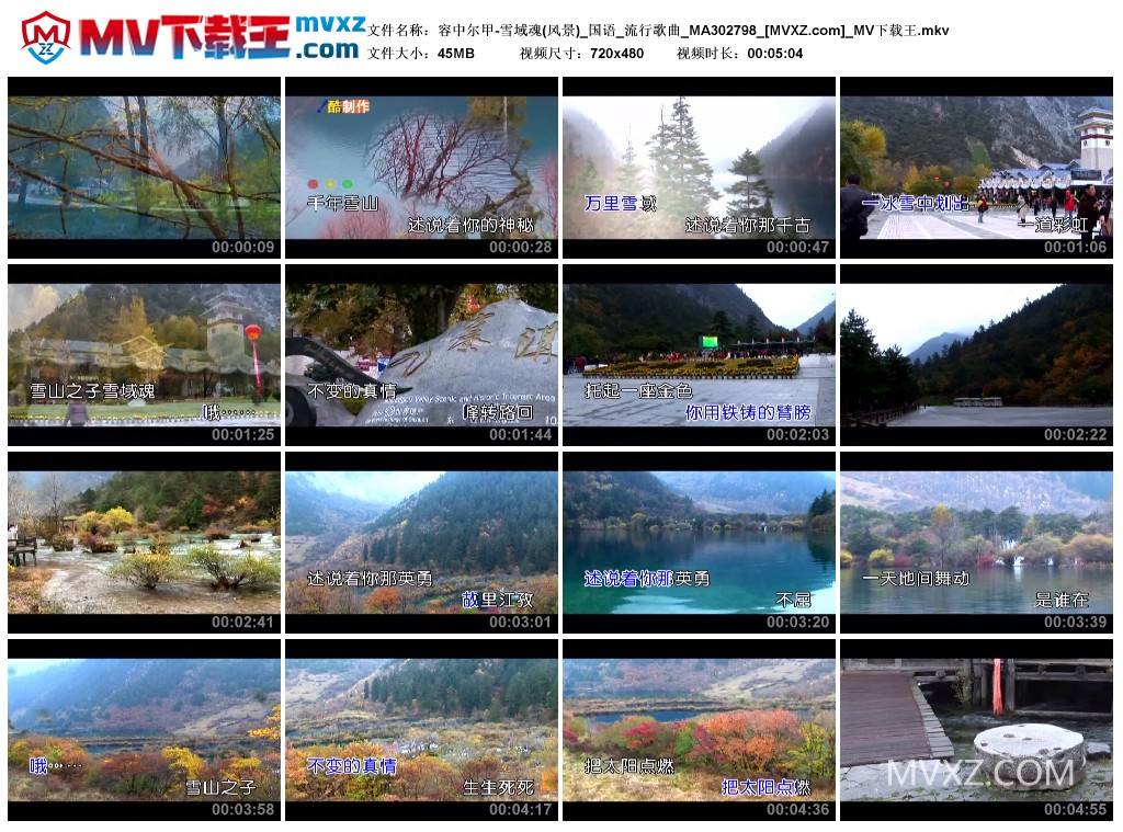 容中尔甲-雪域魂(风景)_国语_流行歌曲_MA302798
